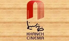 هنرمندان خانه سینما: همبستگی با ارزش‌های ایران در برابر اغتشاشات