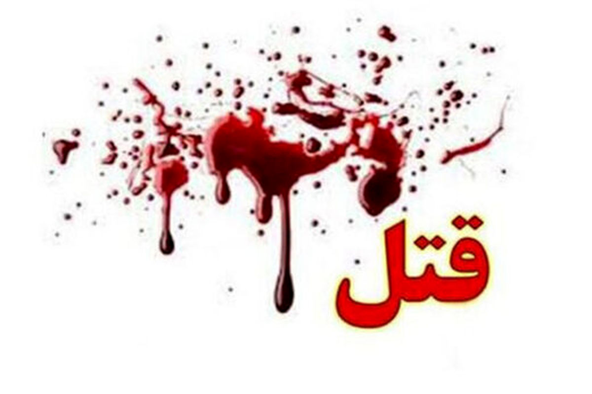 قتل هولناک در یک برج مسکونی دربند تهران