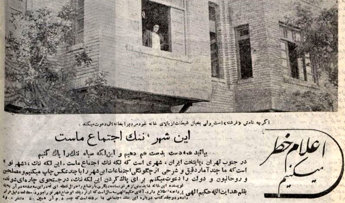 تنفروشان شهر نو و ساکنان محله غم