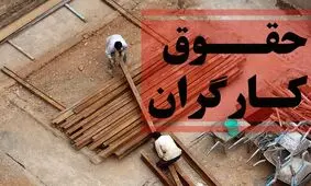 با تورم 60 درصدی، افزایش حقوق کارگران برای سال 1403 باید نزدیک 40 درصد باشد