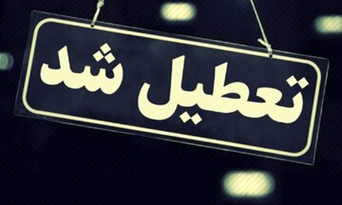 با تعطیلی شنبه ها روزهای کاری چقدر می شود؟