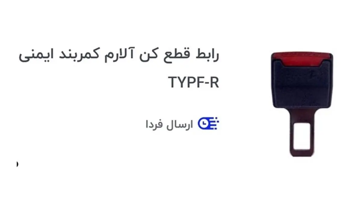 فروش این کالا باید متوقف شود
