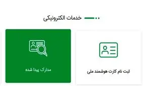 چگونه مدارک هویتی مفقود شده را پیش از درخواست المثنی جستجو کنیم؟