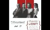 گلاره عباسی،سیاوش چراغی‌پور با «بتهوون» در شیراز