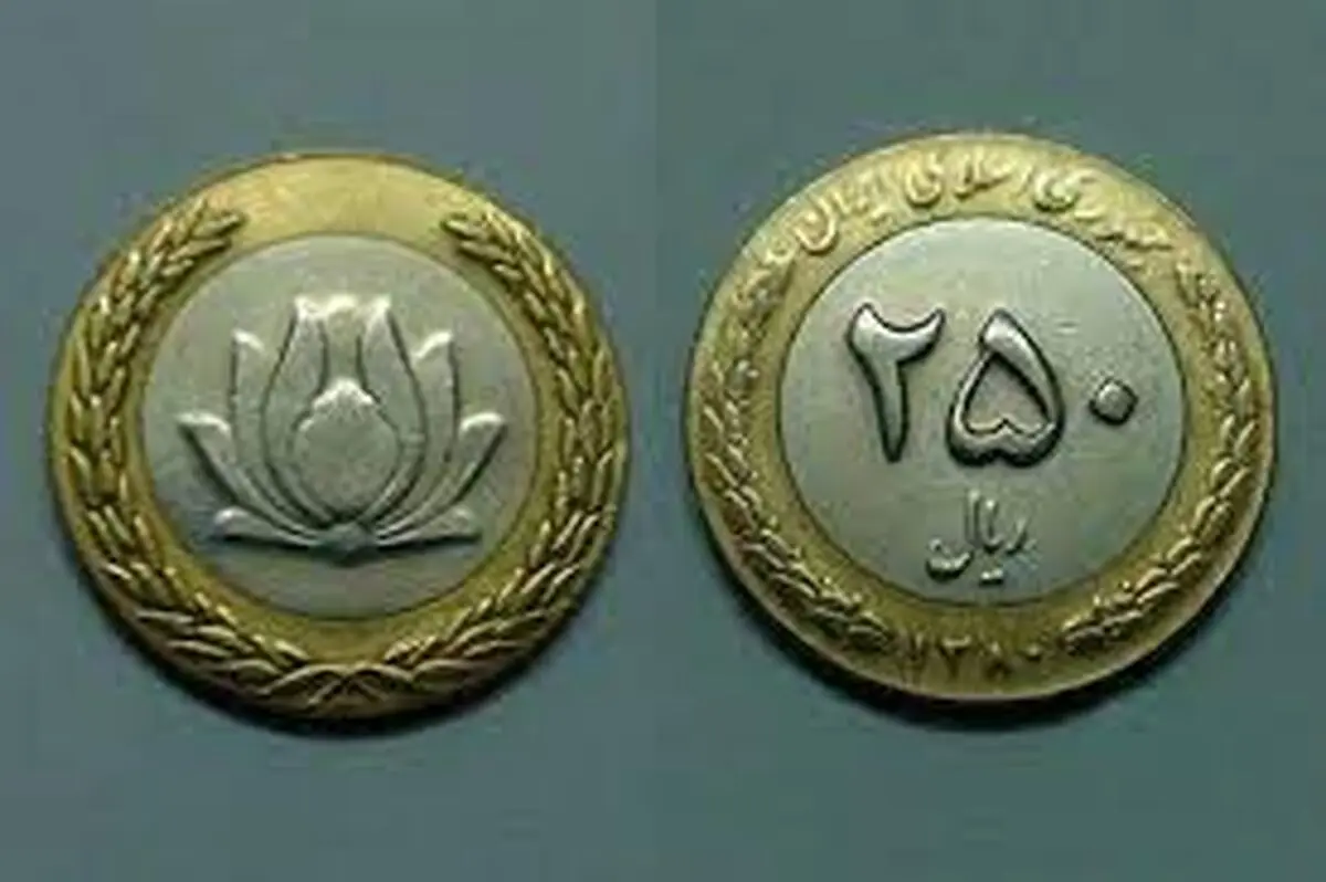 پشت پرده فروش سکه ۲۵تومانی به مبلغ ۵میلیون تومان