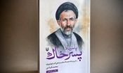تقریظ رهبر انقلاب بر کتاب «پاسیاد پسر خاک» منتشر شد

