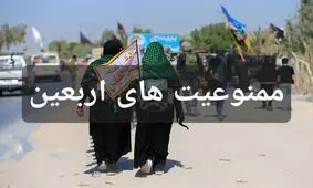 هشدار برای زائران اربعین؛ داروهای ممنوعه را حمل نکنید