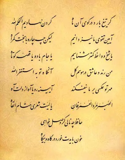 فال حافظ
