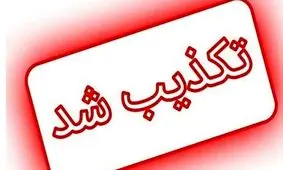 ماجرای زورگیری از شهردار بندر امام خمینی (ره) چه بود؟