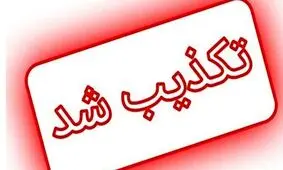 ماجرای زورگیری از شهردار بندر امام خمینی (ره) چه بود؟