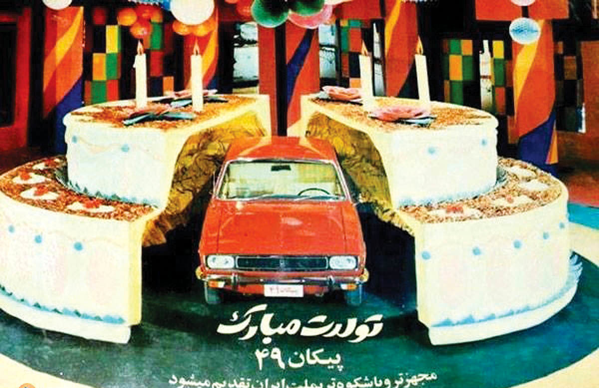  تولدت مبارک پیکان! 