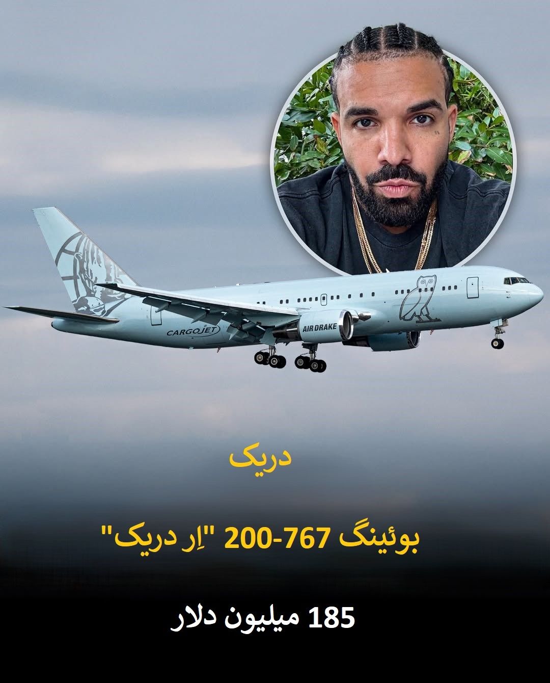پرواز بر فراز ثروت؛ گران ترین جت های شخصی در آسمان سلبریتی ها