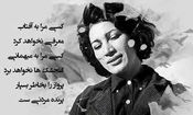 سفر در زمان؛ مراسم عروسی «فروغ فرخزاد و پرویز شاپور»؛ سال 1330