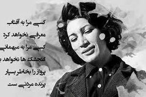 سفر در زمان؛ مراسم عروسی «فروغ فرخزاد و پرویز شاپور»؛ سال 1330