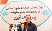 پاک‌آیین نماینده مدیران مسئول در هیات نظارت بر مطبوعات شد

