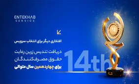 برترین شرکت خدمات پس از فروش با ۱۶ سال صدرنشینی در ارزیابی‌های ملی