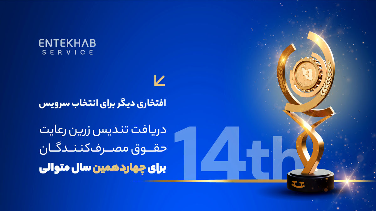 برترین شرکت خدمات پس از فروش با ۱۶ سال صدرنشینی در ارزیابیهای ملی