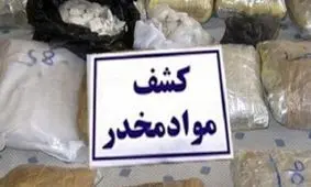 میزان کشفیات موادمخدر گچساران در 2 ماه اخیر اعلام شد