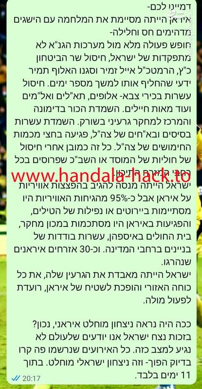 «حنظله» تلفن‌همراه چهره نزدیک به نتانیاهو را هک کرد+ عکس