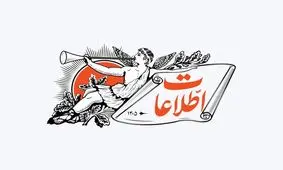 شتاب تحول در روزنامه اطلاعات/ تیراژ روزنامه افزایش یافت/ در خصوص بستن، کودکی، مزاحی کرده است!

