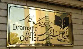 بیانیه شورای ارزشیابی و نظارت بر نمایش در واکنش به یک تخلف