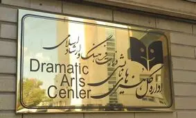 بیانیه شورای ارزشیابی و نظارت بر نمایش در واکنش به یک تخلف