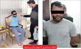 بازداشت سارقان مسلح بازار طلافروشان مشهد