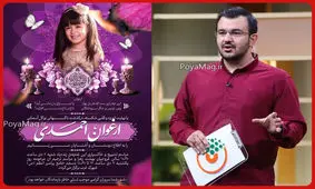 مجری جوان شبکه یک داغدار فرزندش شد