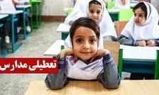 مدارس کدام استان‌ها فردا یکشنبه 30 آذر 1404 تعطیل است؟