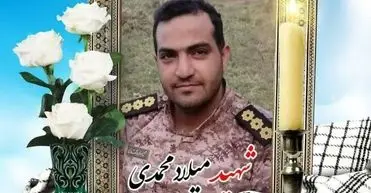 پاسدار میلاد محمدی، حین خنثی‌سازی مهمات عمل‌نکرده به شهادت رسید

