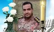 پاسدار میلاد محمدی، حین خنثی‌سازی مهمات عمل‌نکرده به شهادت رسید

