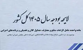 مقایسه رقم بودجه ایران با برخی کشورها