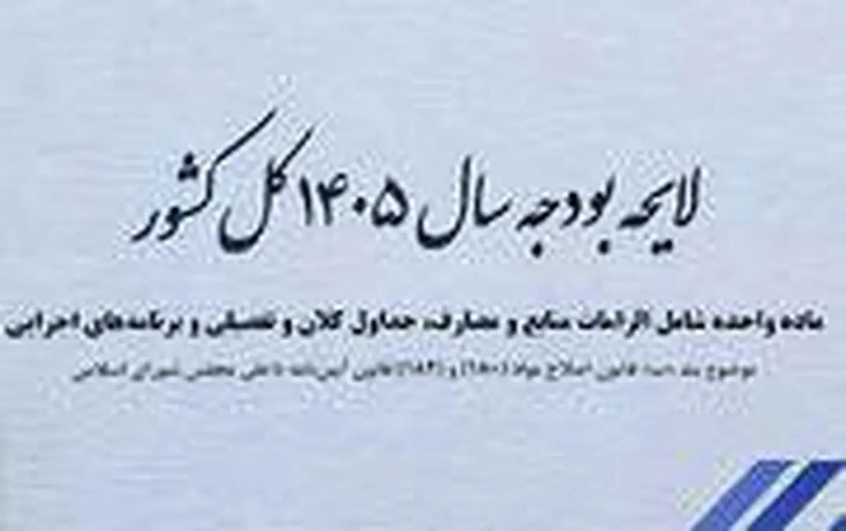 مقایسه رقم بودجه ایران با برخی کشورها