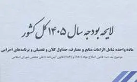 مقایسه رقم بودجه ایران با برخی کشورها
