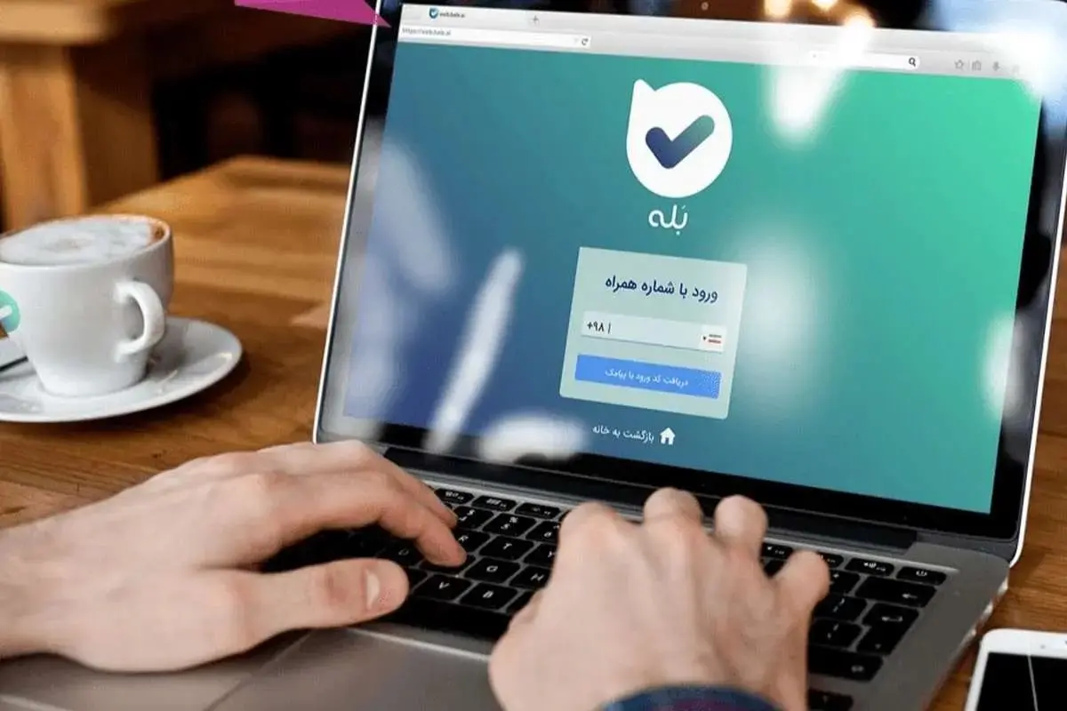 پیام‌رسان «بله»: به دلیل حجم بالای پیام، ارسال فایل را محدود کردیم
