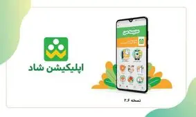 نسخه جدید پیام رسان «شاد» رونمایی می‌شود