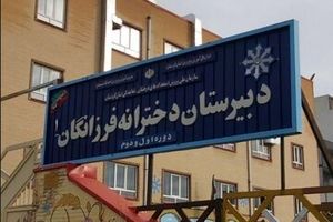تجمع والدین دبیرستان دخترانه معروف تهران مقابل آموزش‌وپرورش؛ چرا مدیر مدرسه را تغییر دادید؟