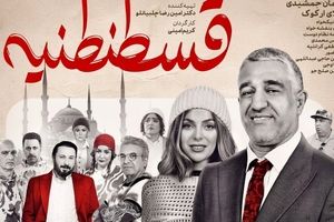تصویری از نعیمه نظام دوست و پژمان جمشیدی بازیگران فیلم قسطنطنیه در اکران مردمی