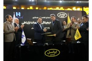 مدیران عامل بانک صادرات ایران و ایرانسل تفاهمنامه همکاری امضا کردند