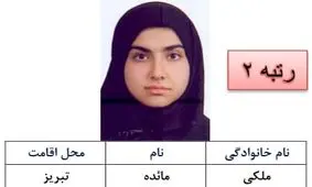 سهمیه کنکوری نداشتم/ مدرسه تیزهوشان درس می خواندم