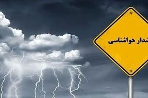 هواشناسی سیستان و بلوچستان هشدار زرد صادر کرد
