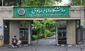 واکنش دانشگاه امام صادق به حمله هکری گروه «بلک ریوارد»