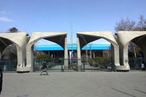حضور دانشگاه تهران در جمع ۳۰۰ موسسه برتر جهان