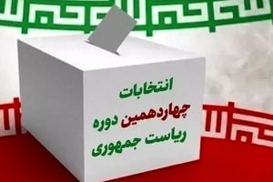  انتخابات الکترونیکی برگزار نمی‌شود

