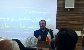 آیین تجلیل از خبرنگاران، عکاسان و نویسندگان عصر ما و بیان برگزار شد