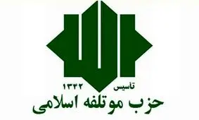 اعلام بیعت حزب موتلفه اسلامی با سومین رهبر انقلاب اسلامی