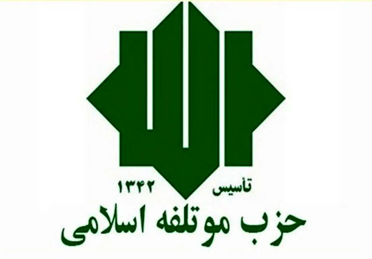 اعلام بیعت حزب موتلفه اسلامی با سومین رهبر انقلاب اسلامی