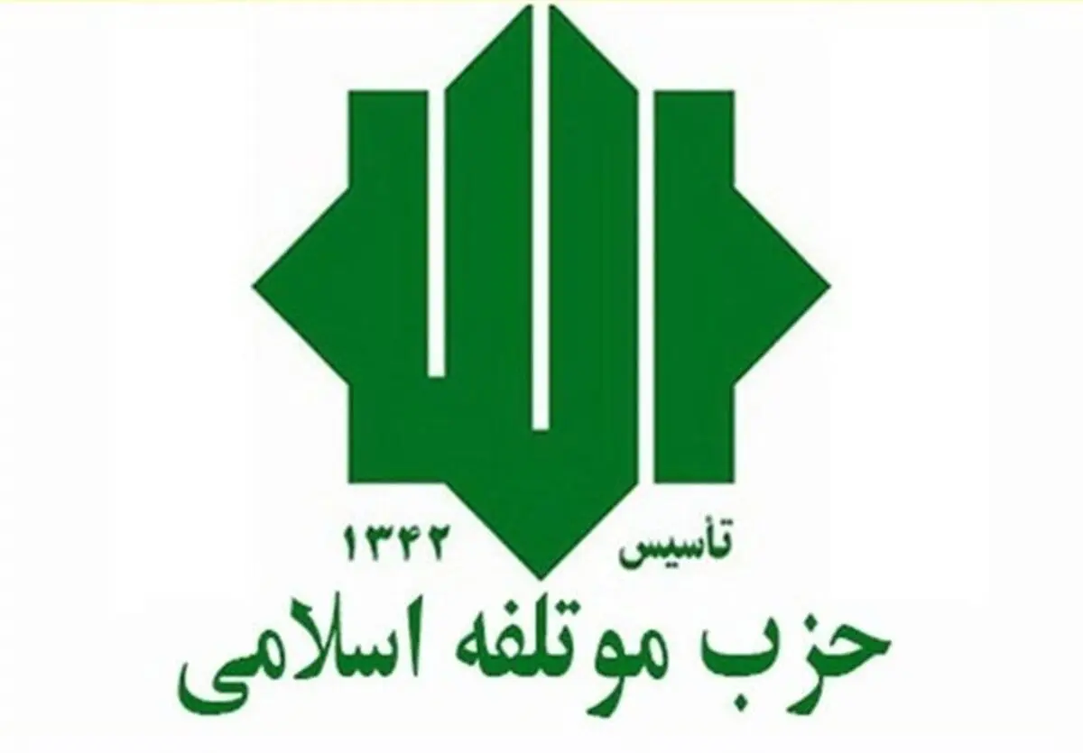 اعلام بیعت حزب موتلفه اسلامی با سومین رهبر انقلاب اسلامی