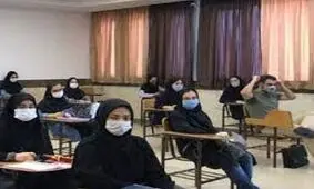 برگزاری "حضوری" کلاس های درس ادامه می‌یابد