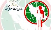 اقدام غیرقانونی ثبت‌احوال افشا شد